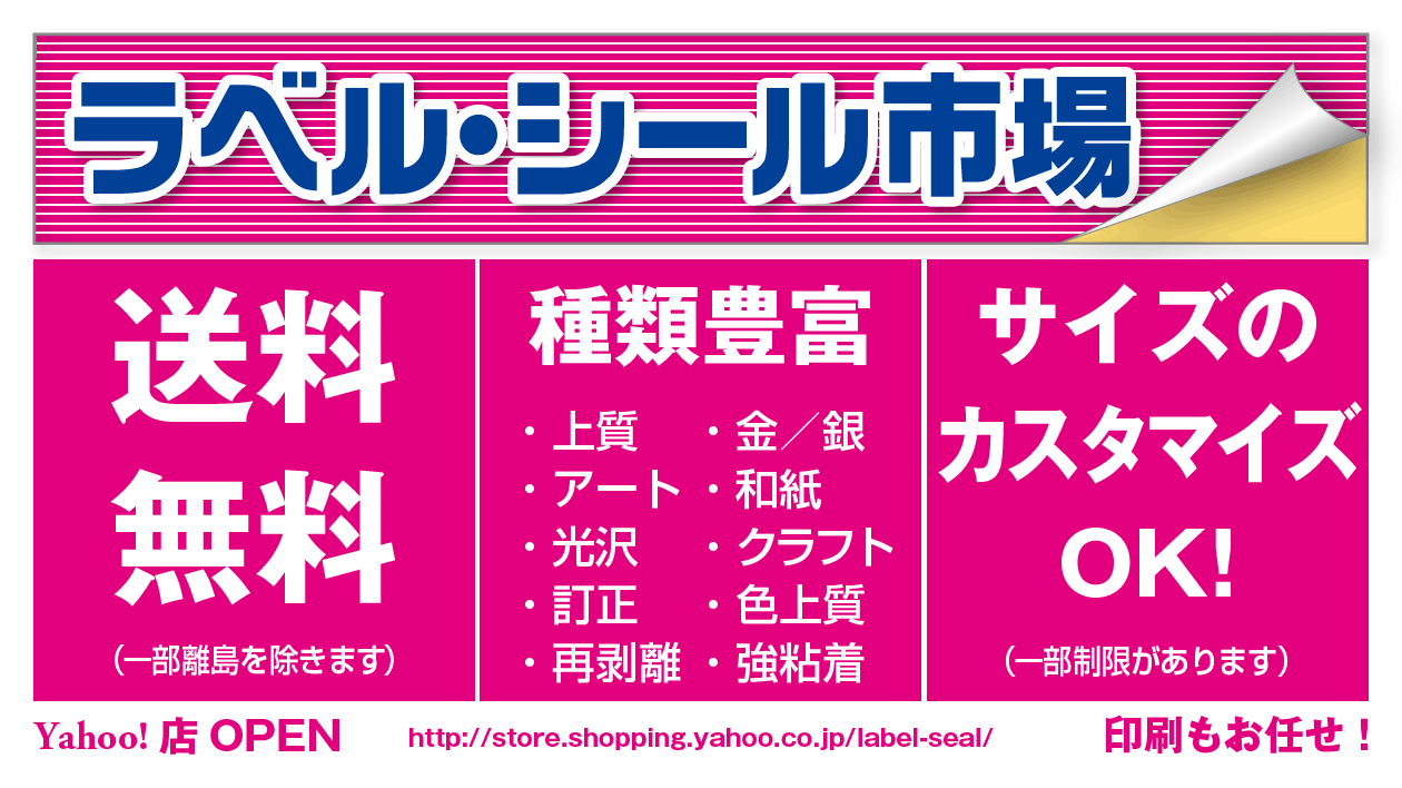 ラベルシール お困りではないですか？