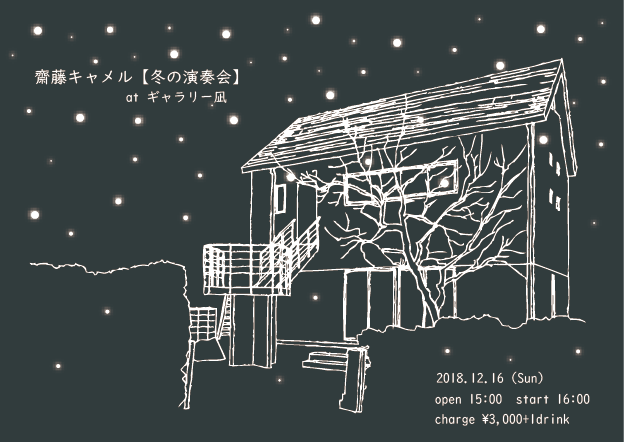 イベント【冬の演奏会】