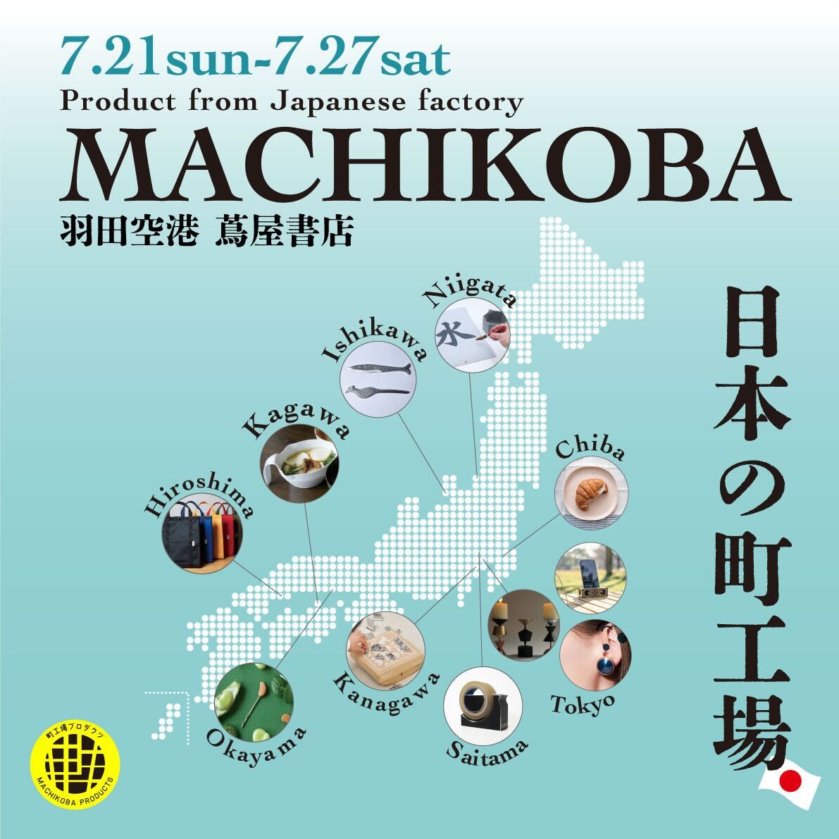 羽田空港 蔦屋書店にてPOPUP開催☆