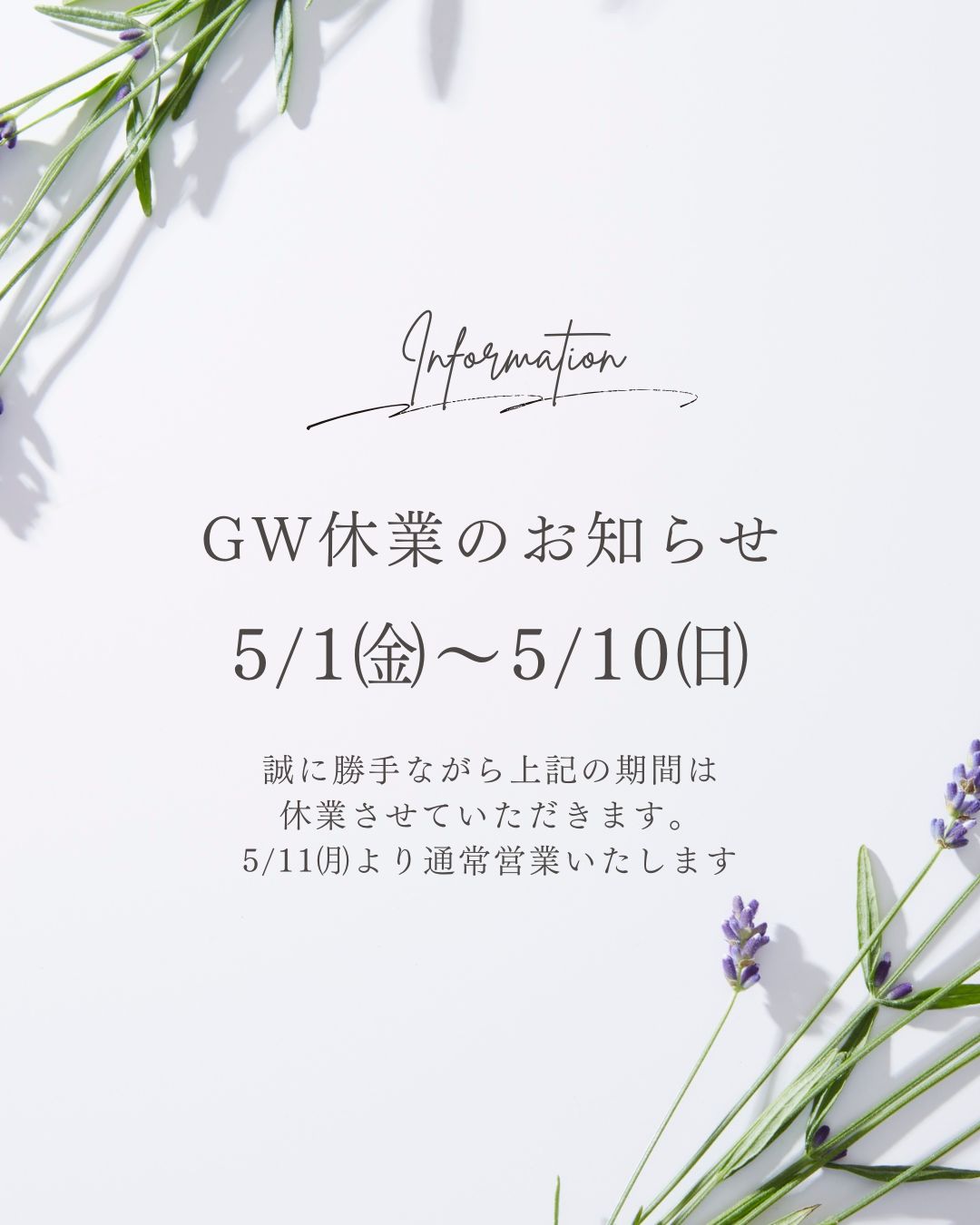 【GW期間の発送とお問い合わせについて】