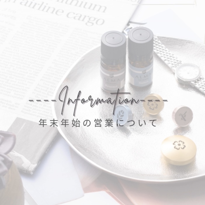 【年末年始のご連絡】