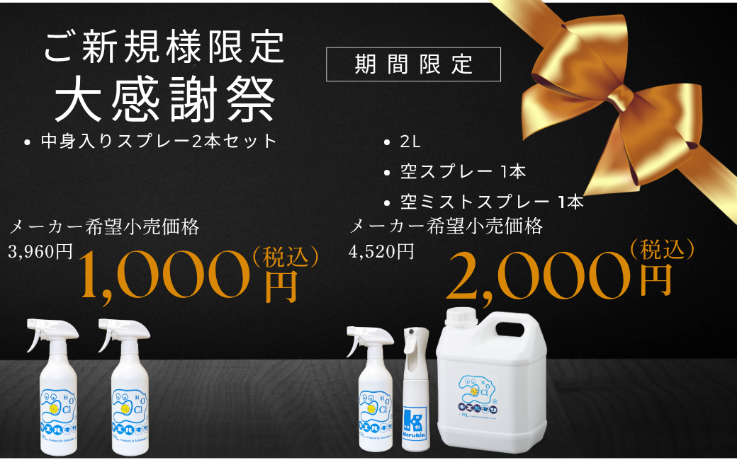 【ご新規様限定】お得なセットが選べるキャンペーン実施！！