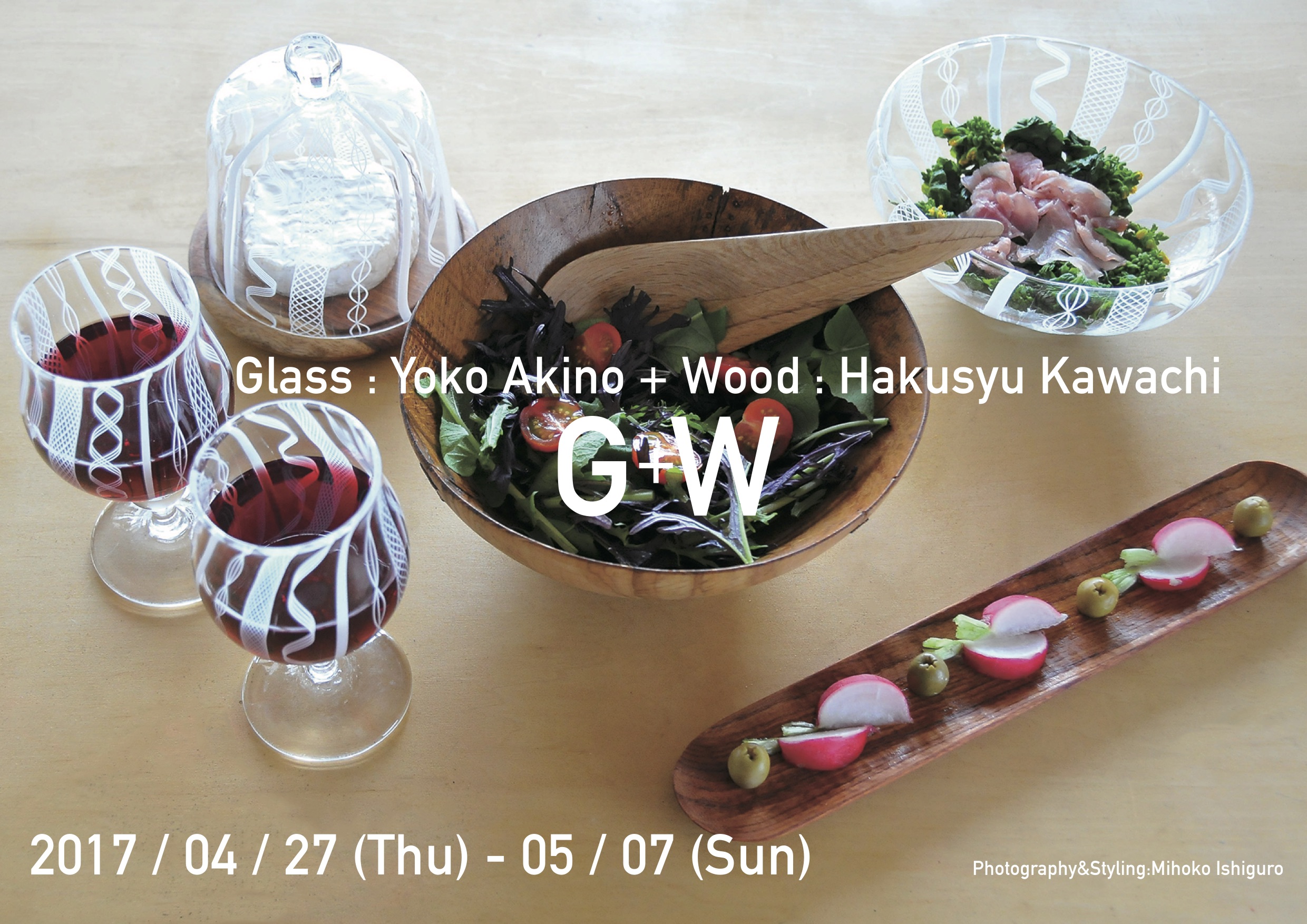 G＋W　Glassアキノヨーコ＋Wood 河内伯秋