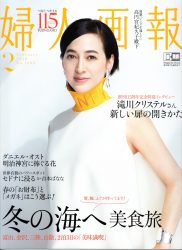 『婦人画報』2020年2月号に「みんなの臓活」「臓美茶」が紹介されました