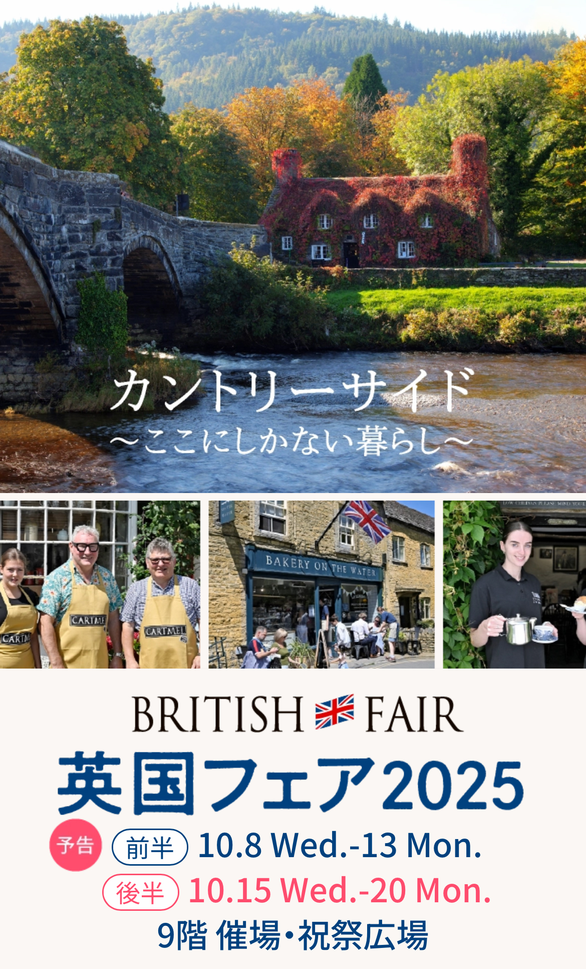 阪急うめだ本店『英国フェア2025 』出展参加✨ 10/15(水)〜