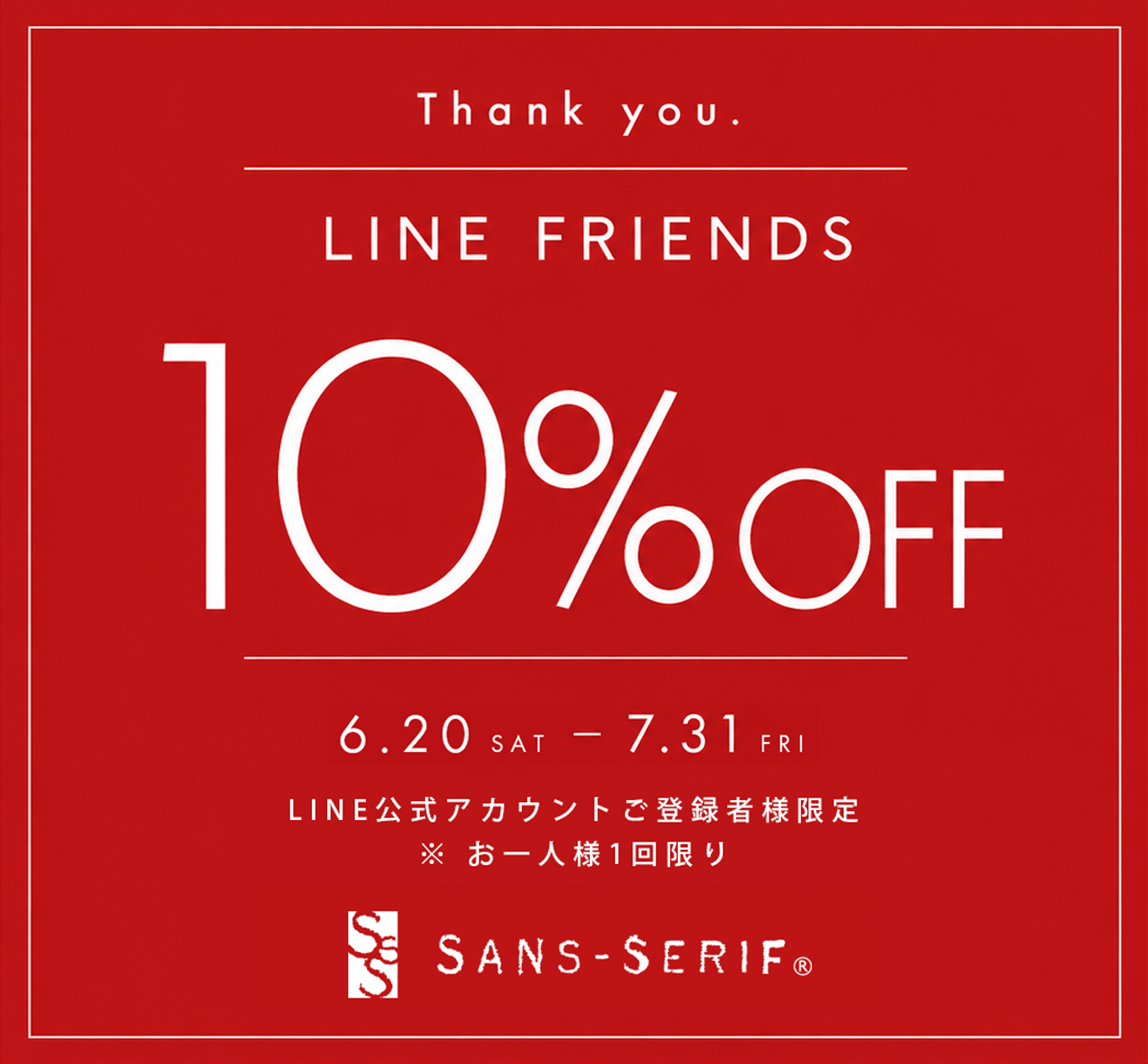 LINE公式アカウントご登録者様限定  10%OFFクーポンプレゼント