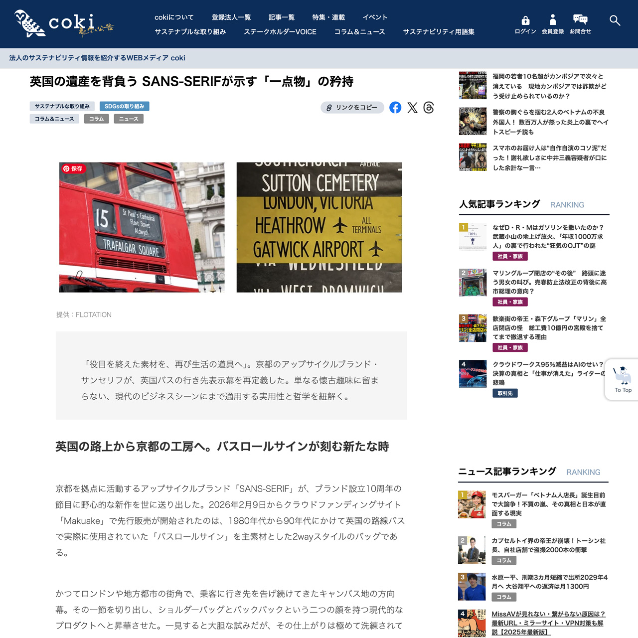 WEBメディア「coki」掲載｜SANS-SERIF 10周年記念プロジェクト
