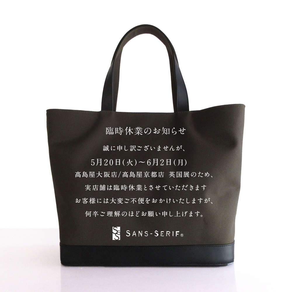 臨時休業のお知らせ / 5月20日(火)〜6月2日(月)