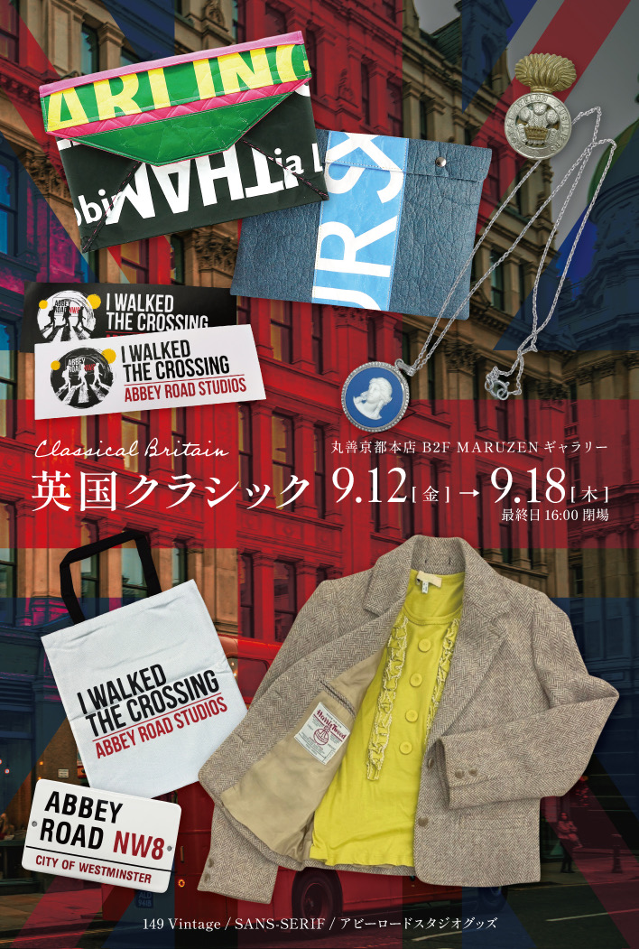 京都河原町BAL B2F 丸善ギャラリーにて「英国クラシック」に出展