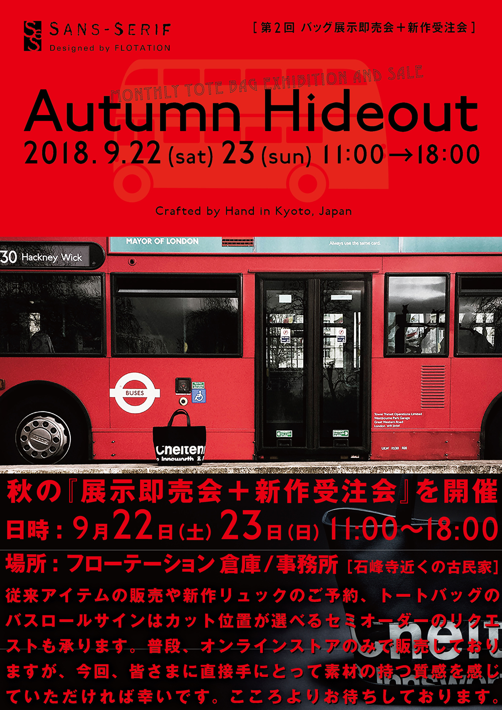 第2回 展示即売会「Autumn Hideout : 秋の隠れ家」