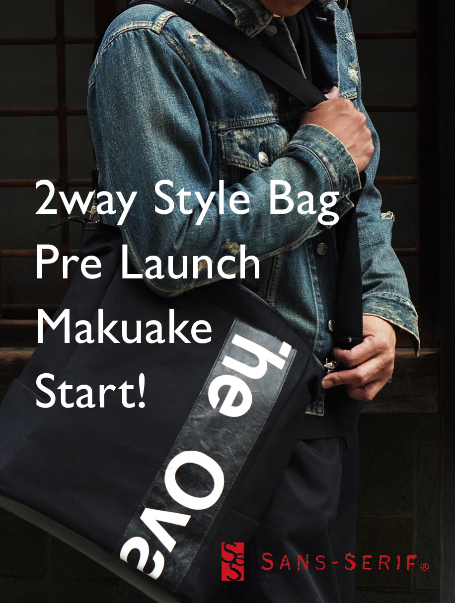 新製品「2way Style Bag」プロジェクトが、まもなくMakuakeで始まります