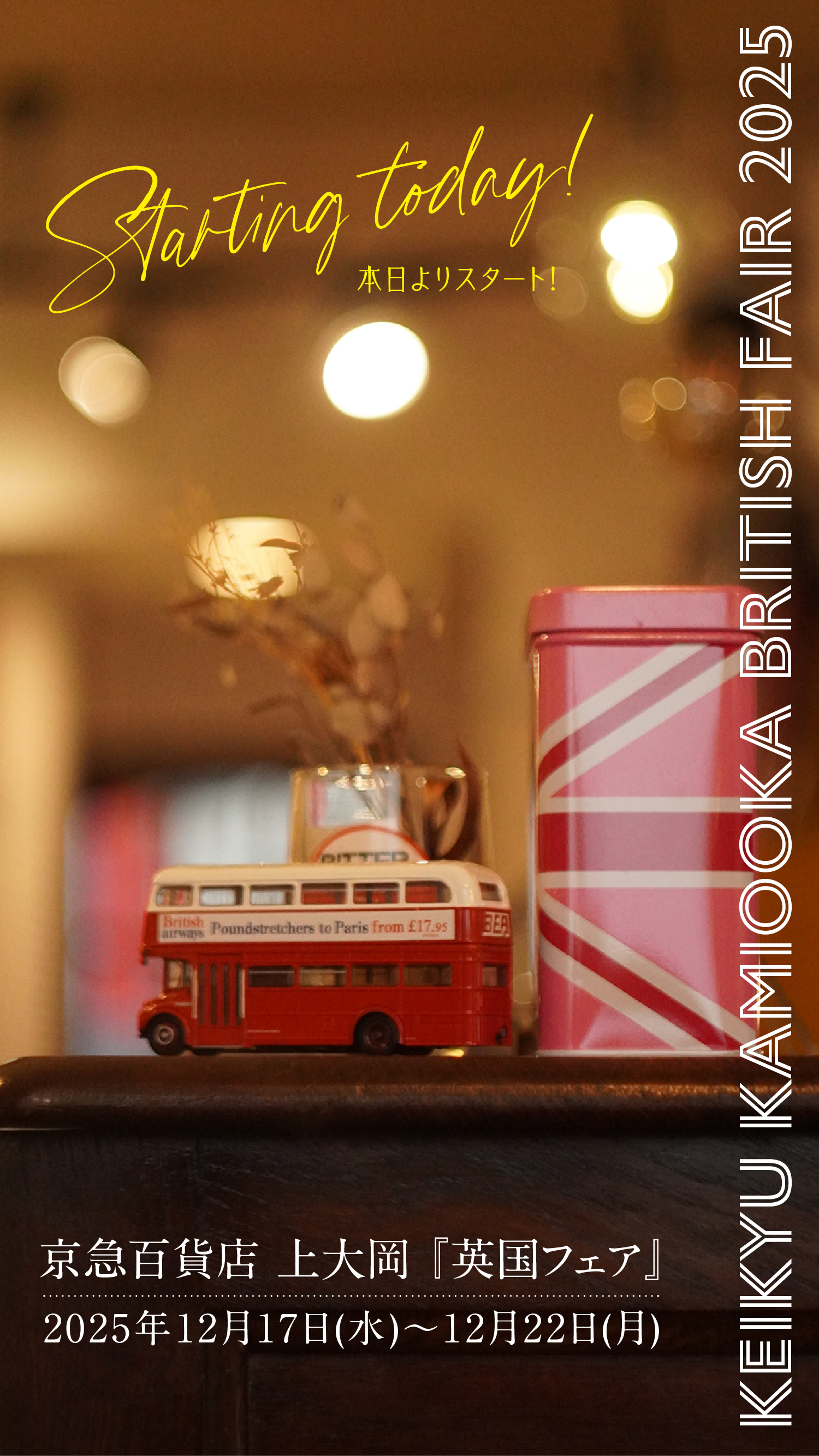 横浜 京急百貨店 上大岡「英国フェア」本日よりスタート