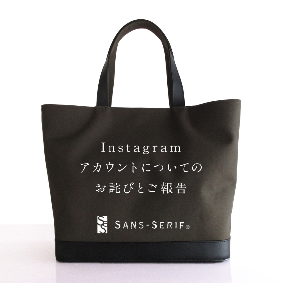 SANS-SERIF Instagramアカウントについてのお詫びとご報告