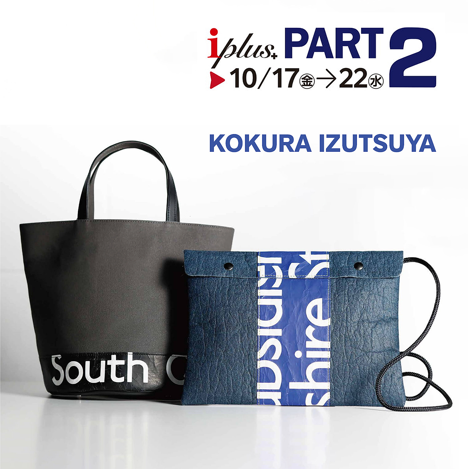 10/17(金)より小倉井筒屋本館8階催場にて『iplus, PART2 』に出展✨