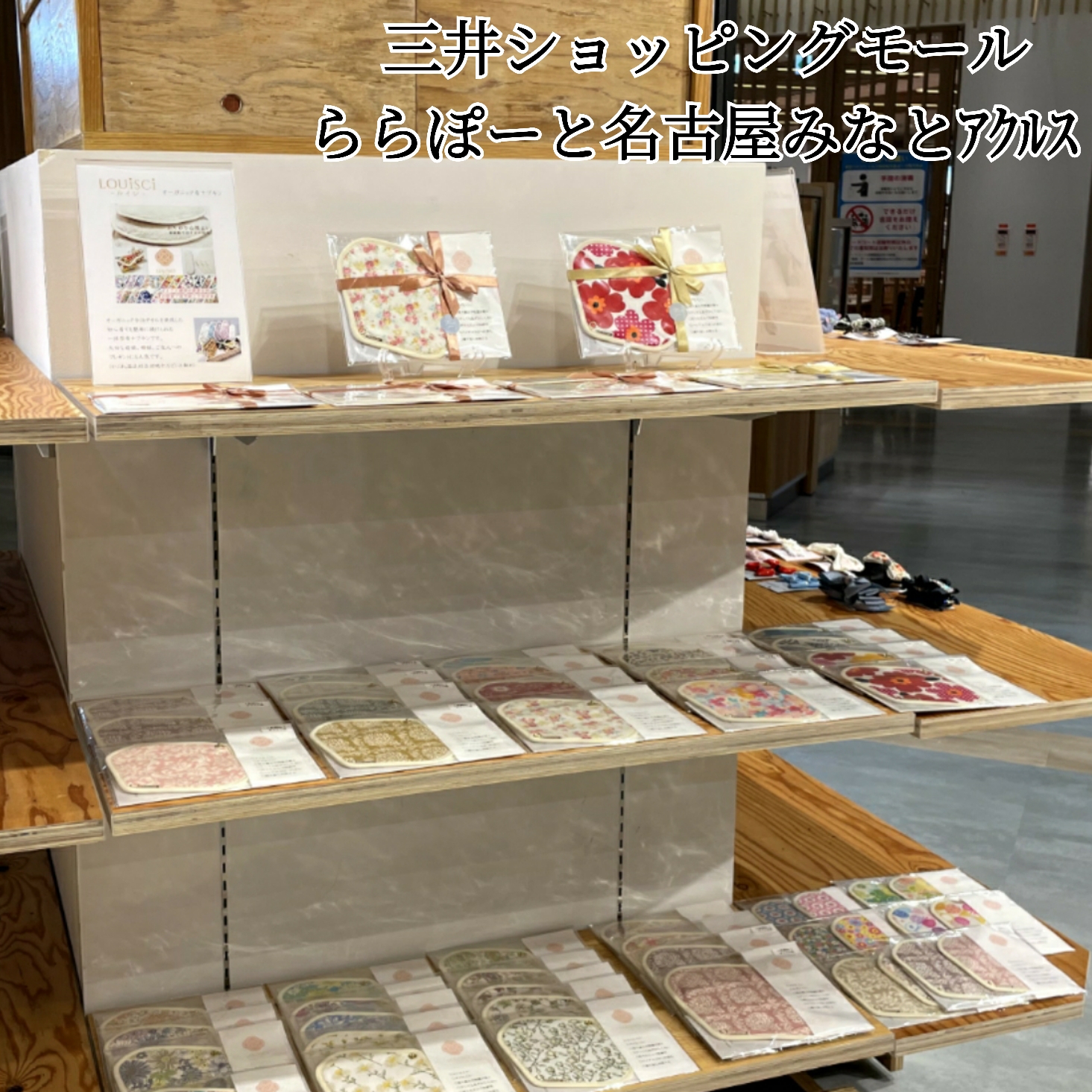 【イベント】三井ショッピングモール名古屋ららぽーとみなとｱｸﾙｽ3階で販売中
