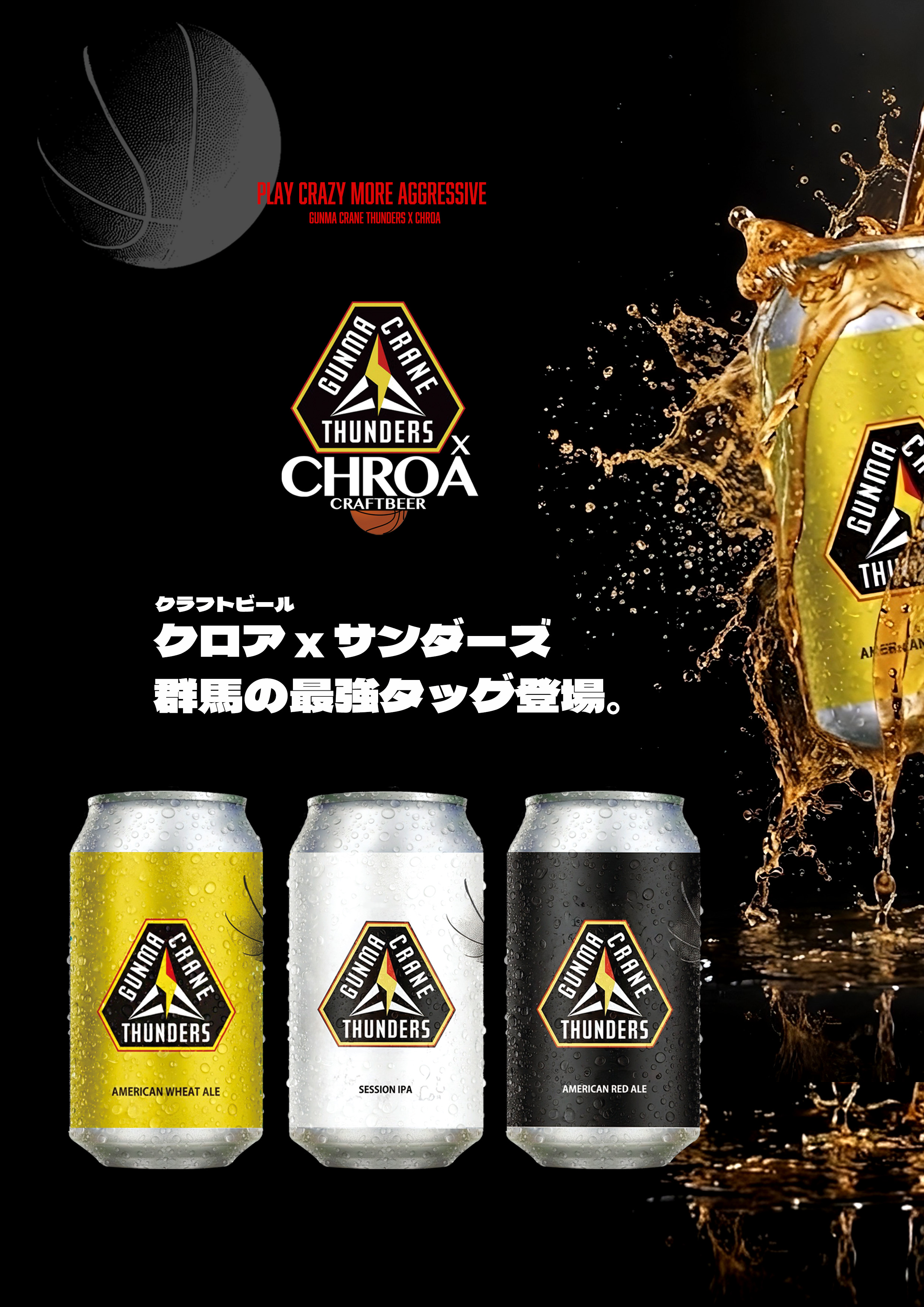クロアX群馬クレインサンダーズ Wネーム