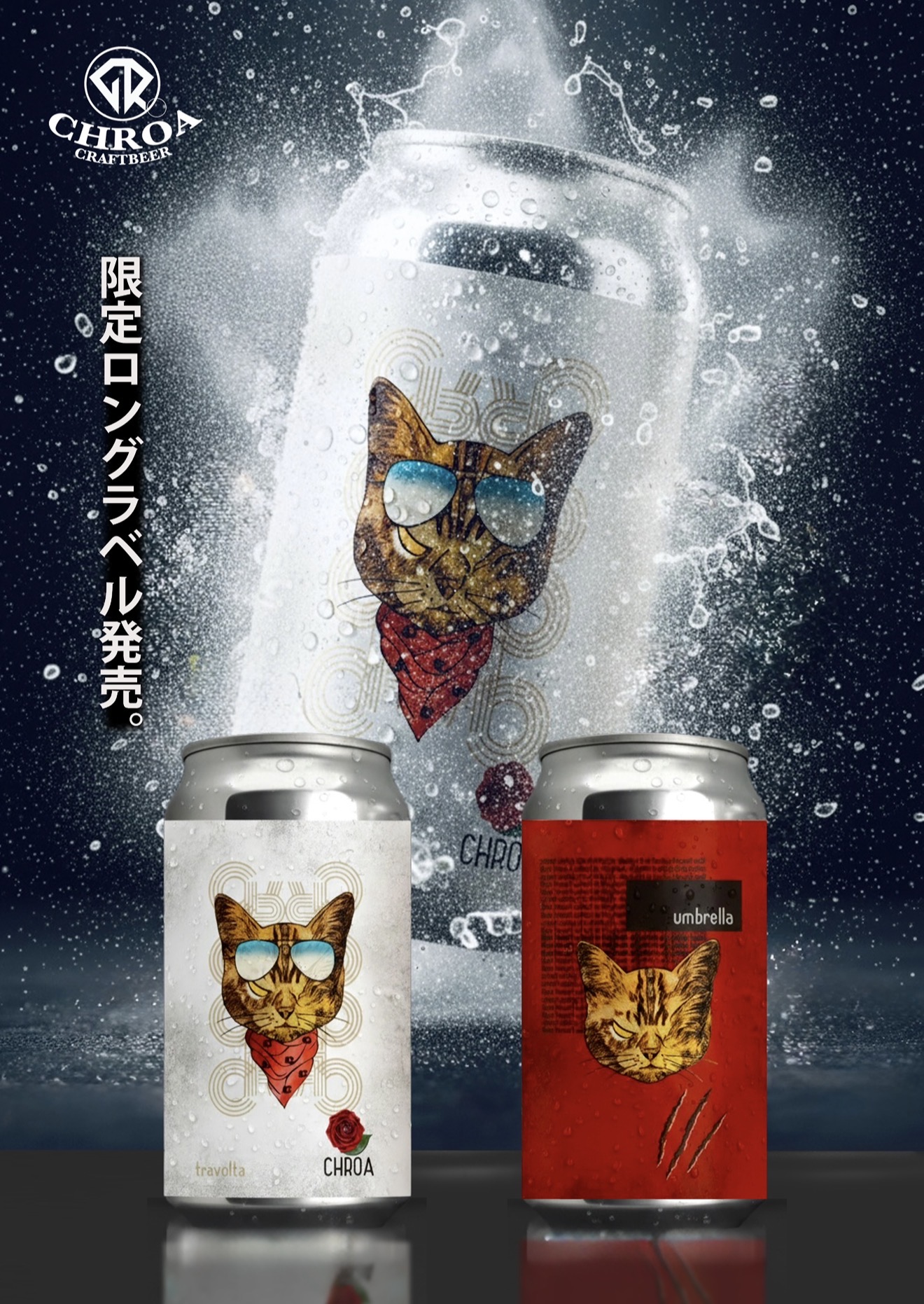 限定ロングラベル販売開始。