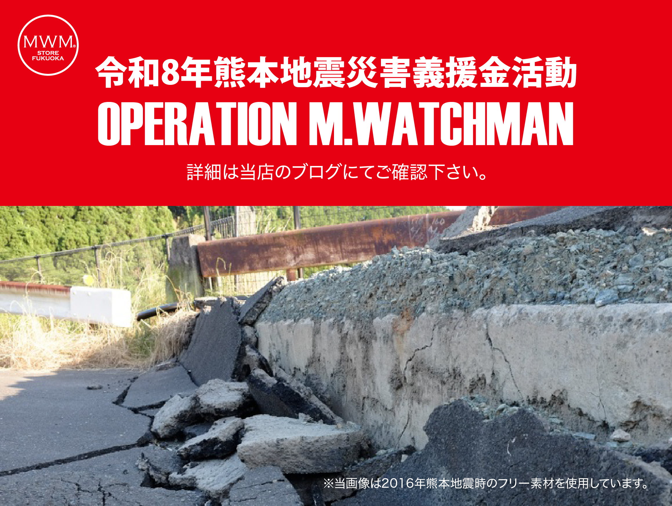 🏥 日本赤十字社を通じ、義援金を寄附いたします | OPERATION M.WATCHMAN