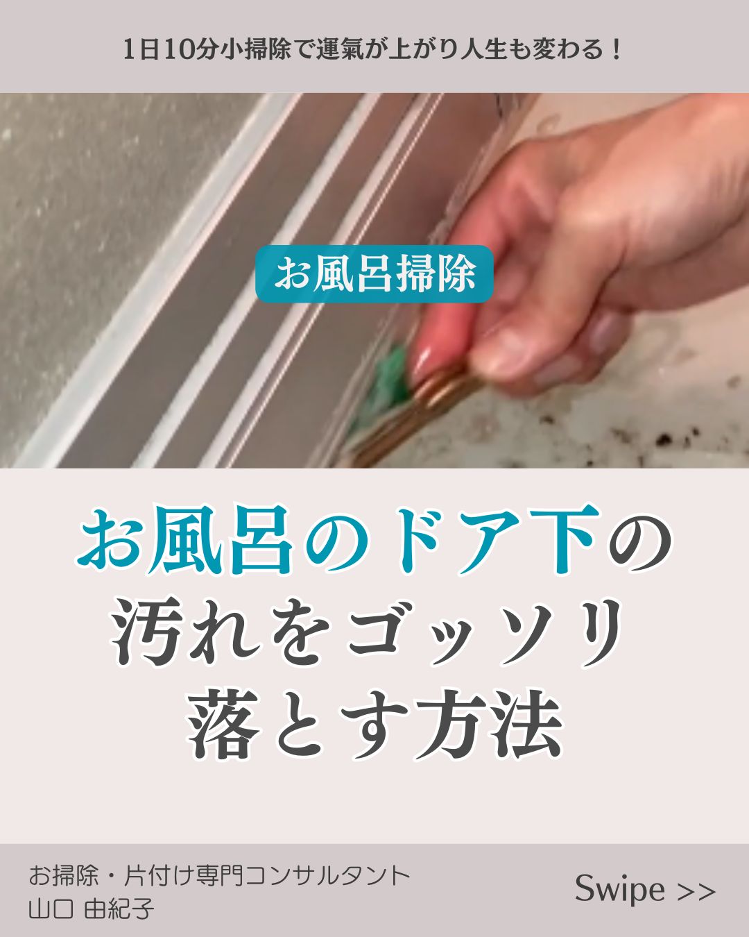 浴室ドアの下レールを掃除してみた。カビ・水アカ・アレコレみんなまとめてキレイに！