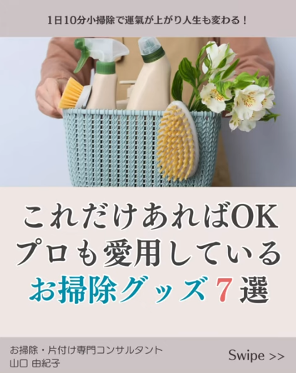 【これだけあればOK！プロが愛用している、お掃除道具7選】 #掃除 #掃除グッズ #主婦 #ハウスク