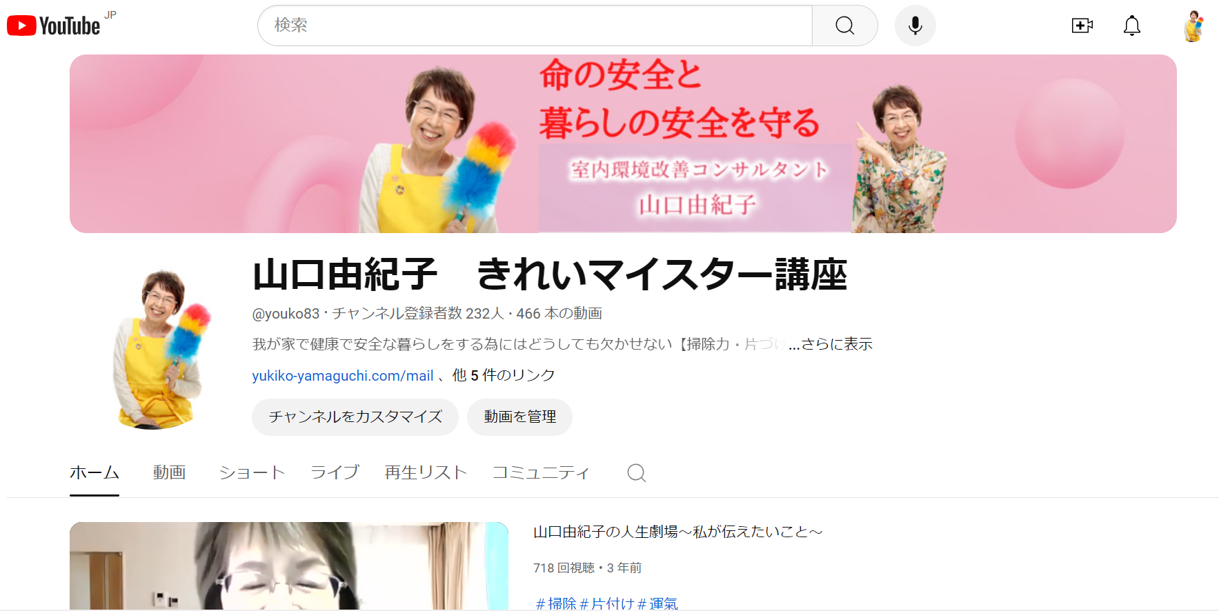 プロのお掃除情報！きれいマイスター講座