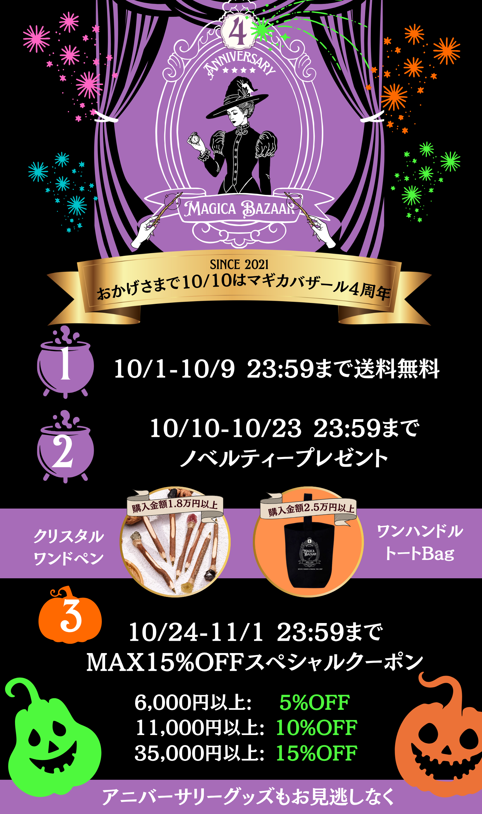 ✬おかげさまでマギカバザール4周年✬