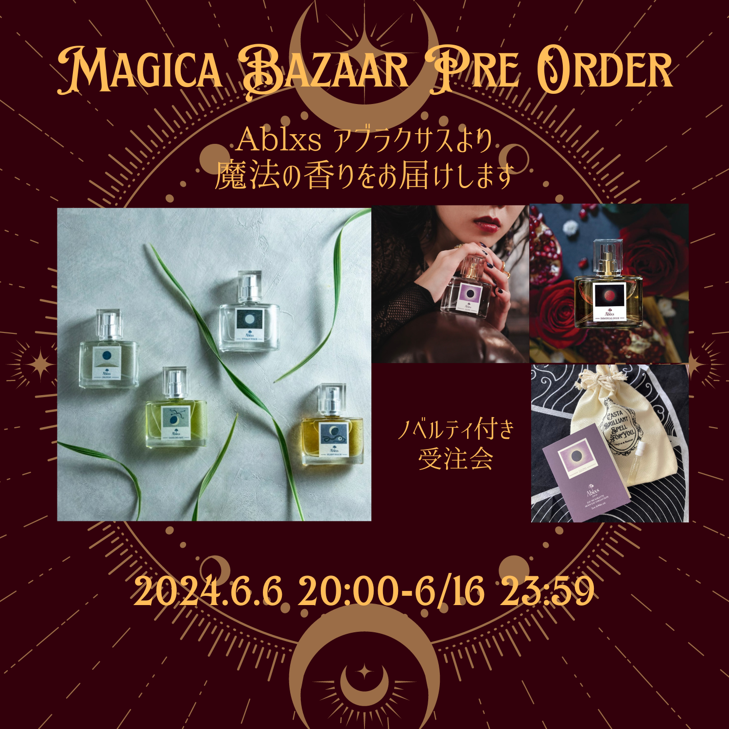 ✬Ablxsアブラクサス受注会　6/6 20:00-6/16 23:59まで✬
