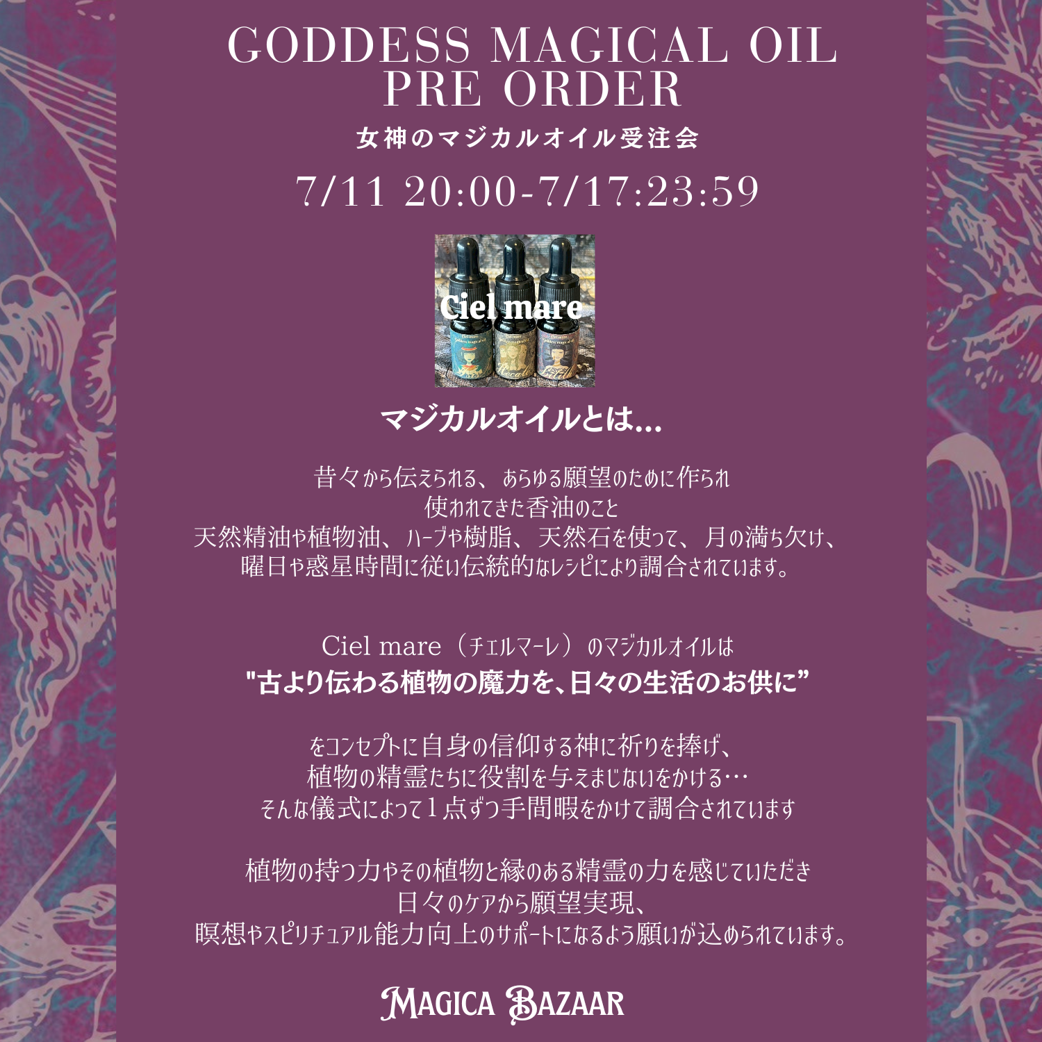 ✬Ciel mare 受注会✬マジカルオイルについて