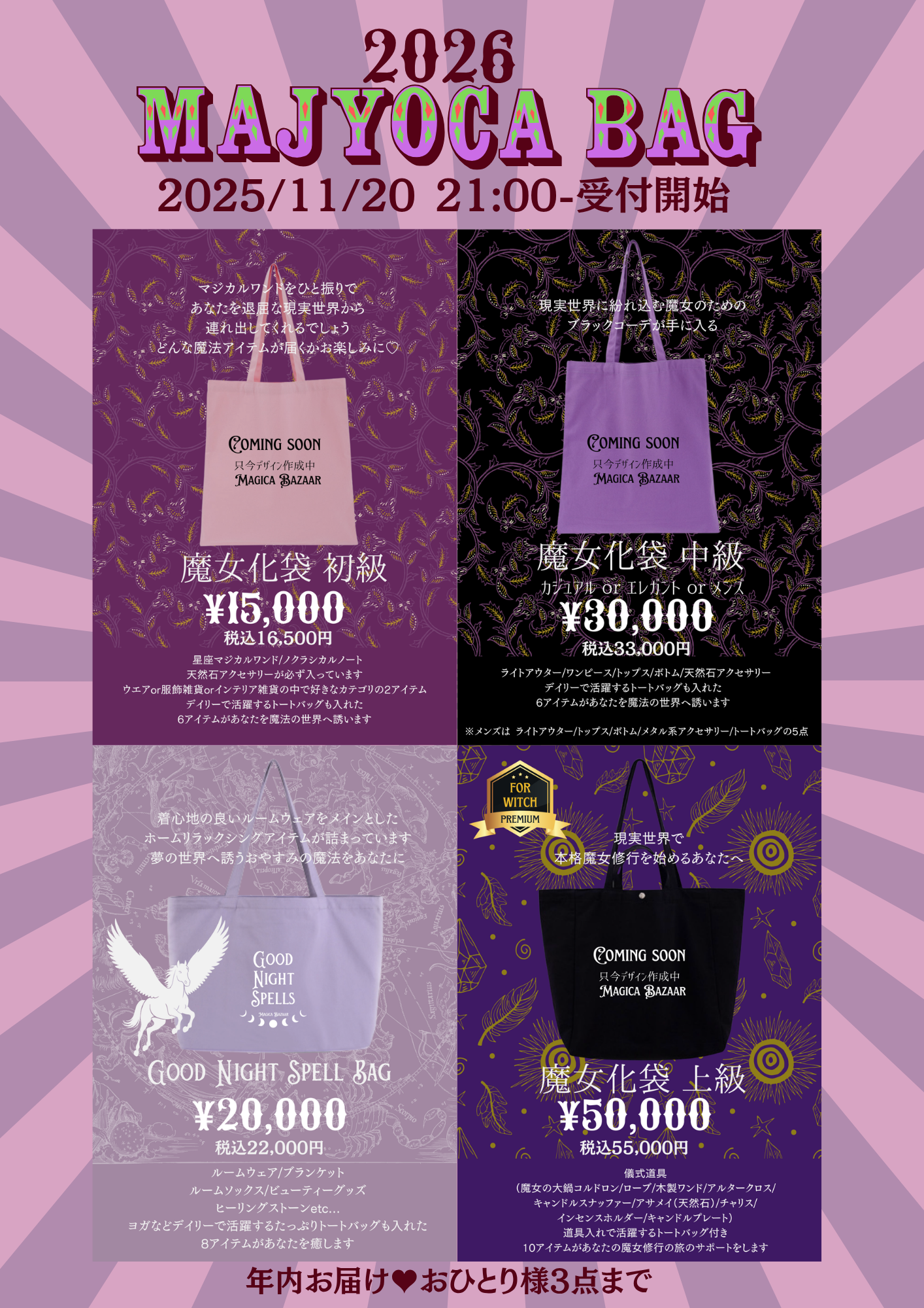 ✡️MAJYOCA BAG 2026✡️