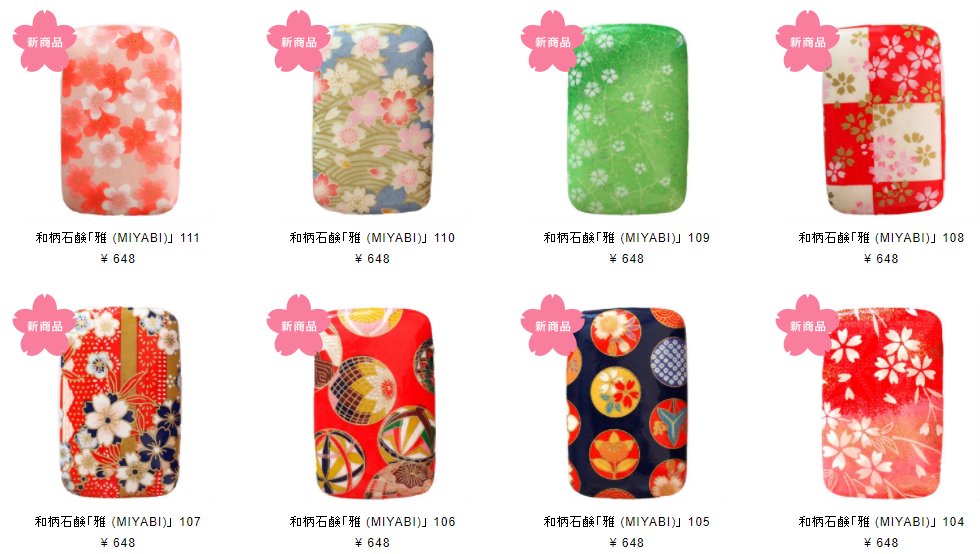和柄石鹸専用ショップ「Washi-Soap」、新柄石鹸8つ追加、各色1個のみ販売