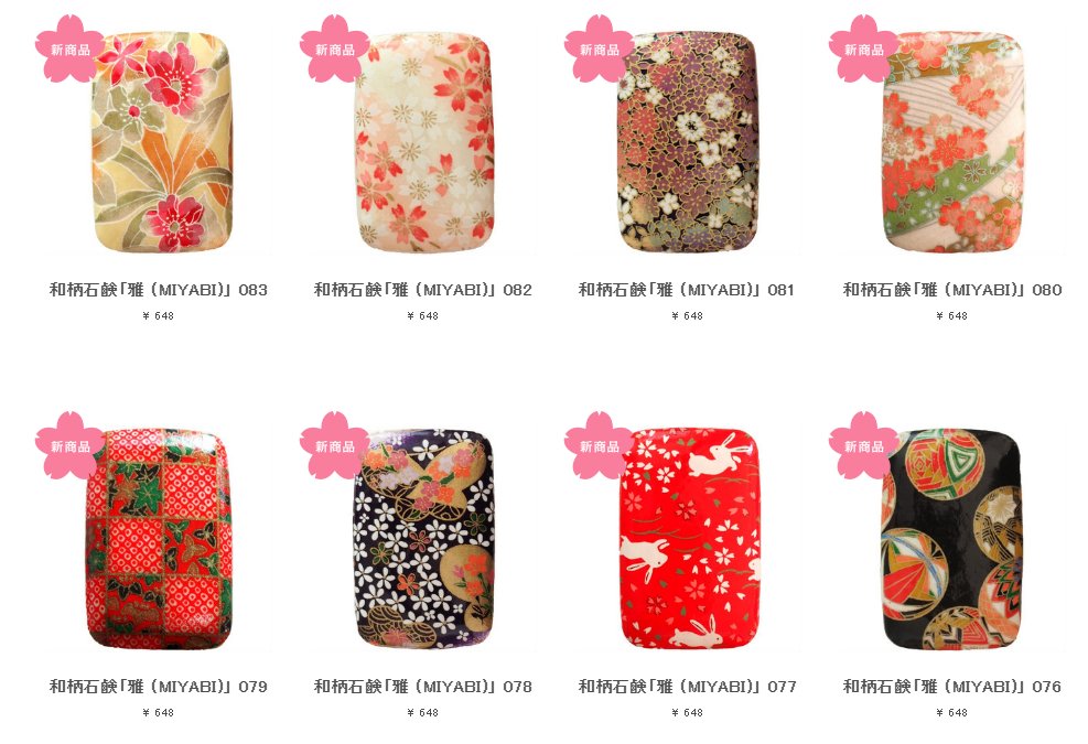 和柄石鹸専用ショップ「Washi-Soap」、新柄石鹸8つ追加、各色1個のみ販売
