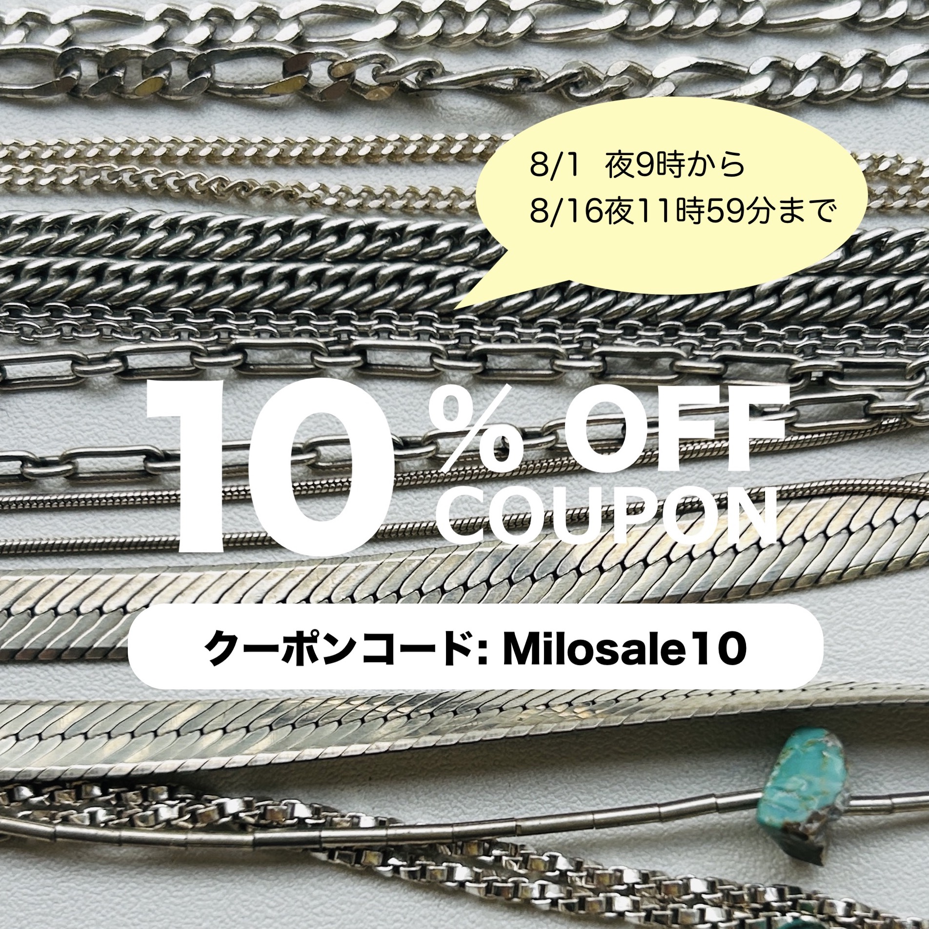 10%off COUPON 配信中