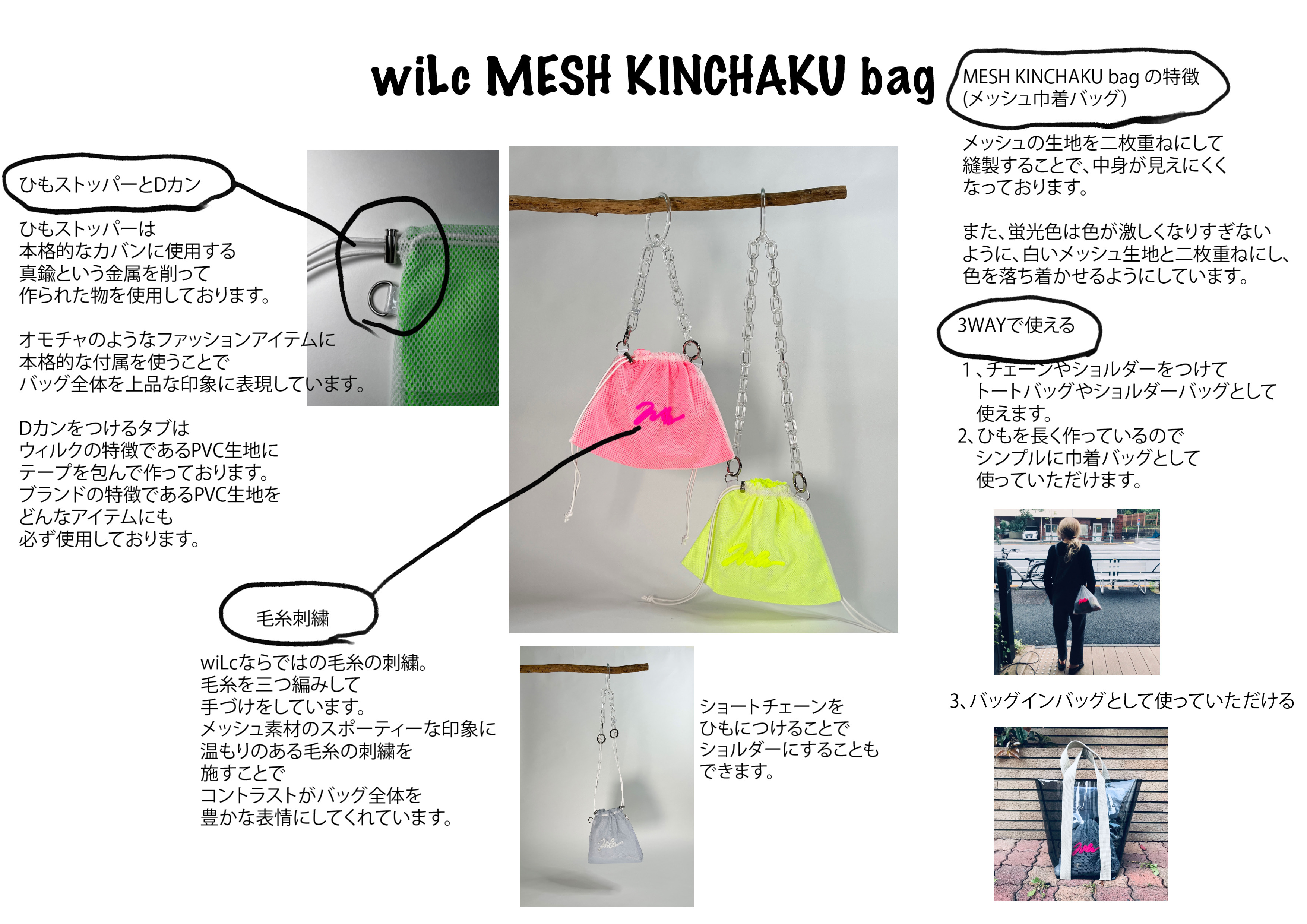 wiLc KINCHAKU bag  #想いを伝えたい説明書