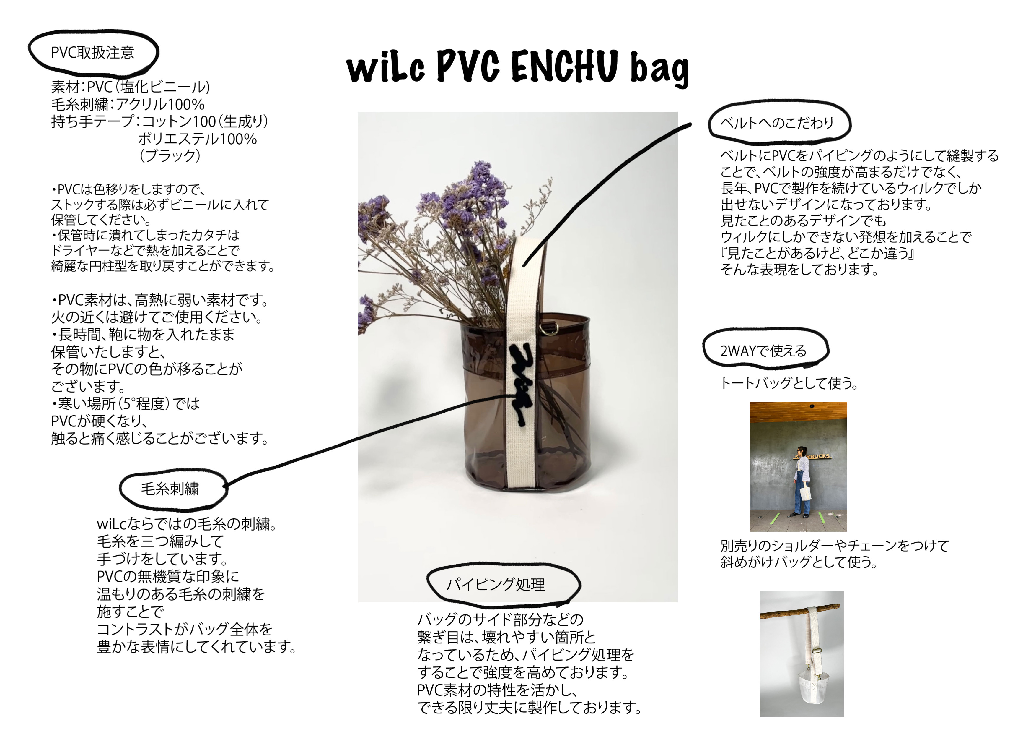wiLc PVC ENCHU bag  #想いを伝えたい説明書