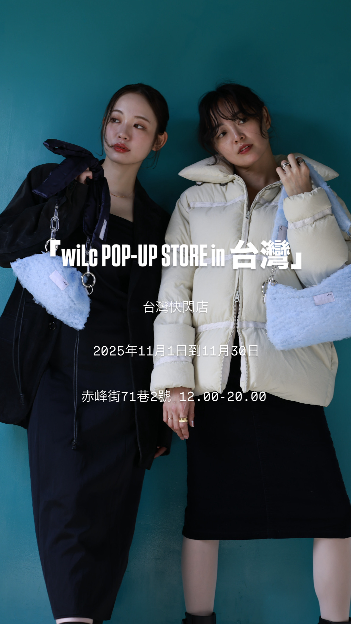 「wiLc POP-UP STORE in 台灣 」