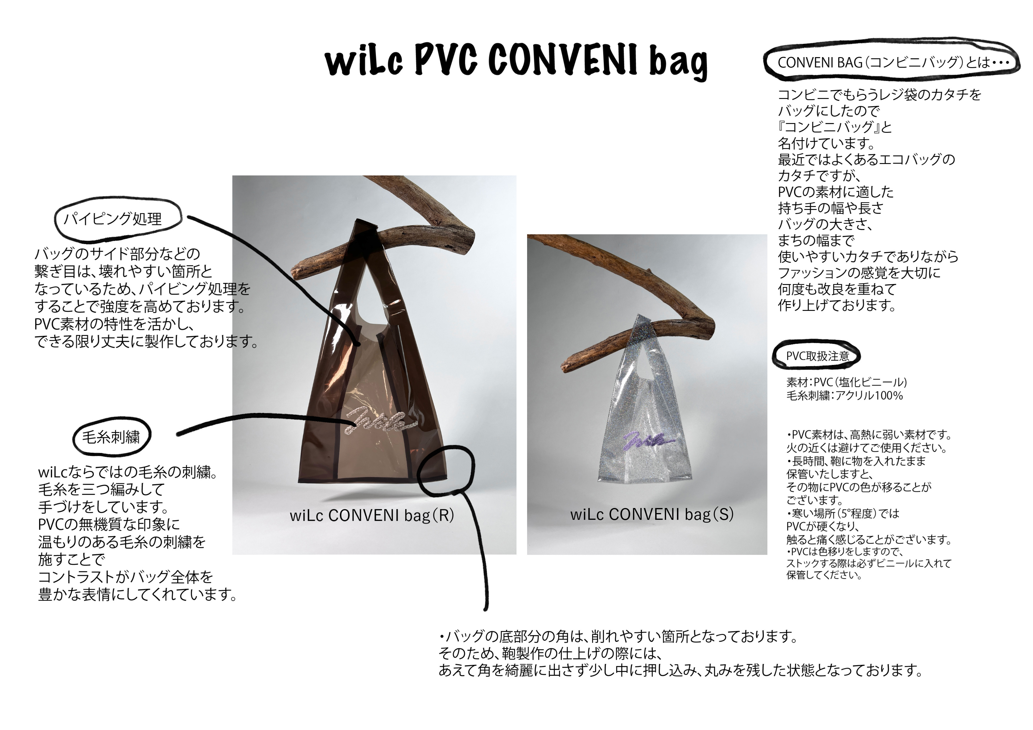 wiLc PVC CONVENI bag  #想いを伝えたい説明書