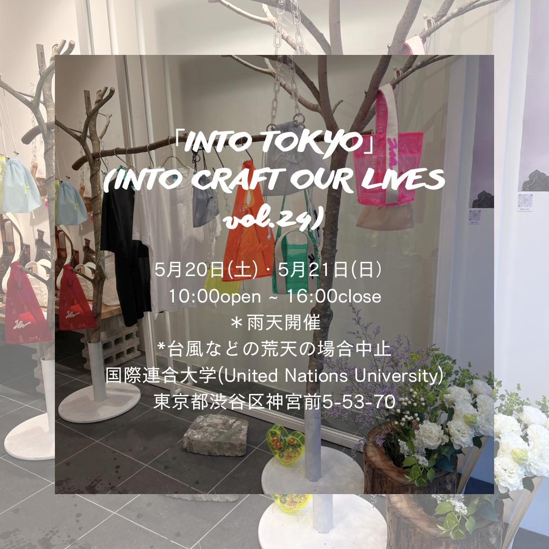 「INTO TOKYO」 (INTO CRAFT OUR LIVES vol.24)