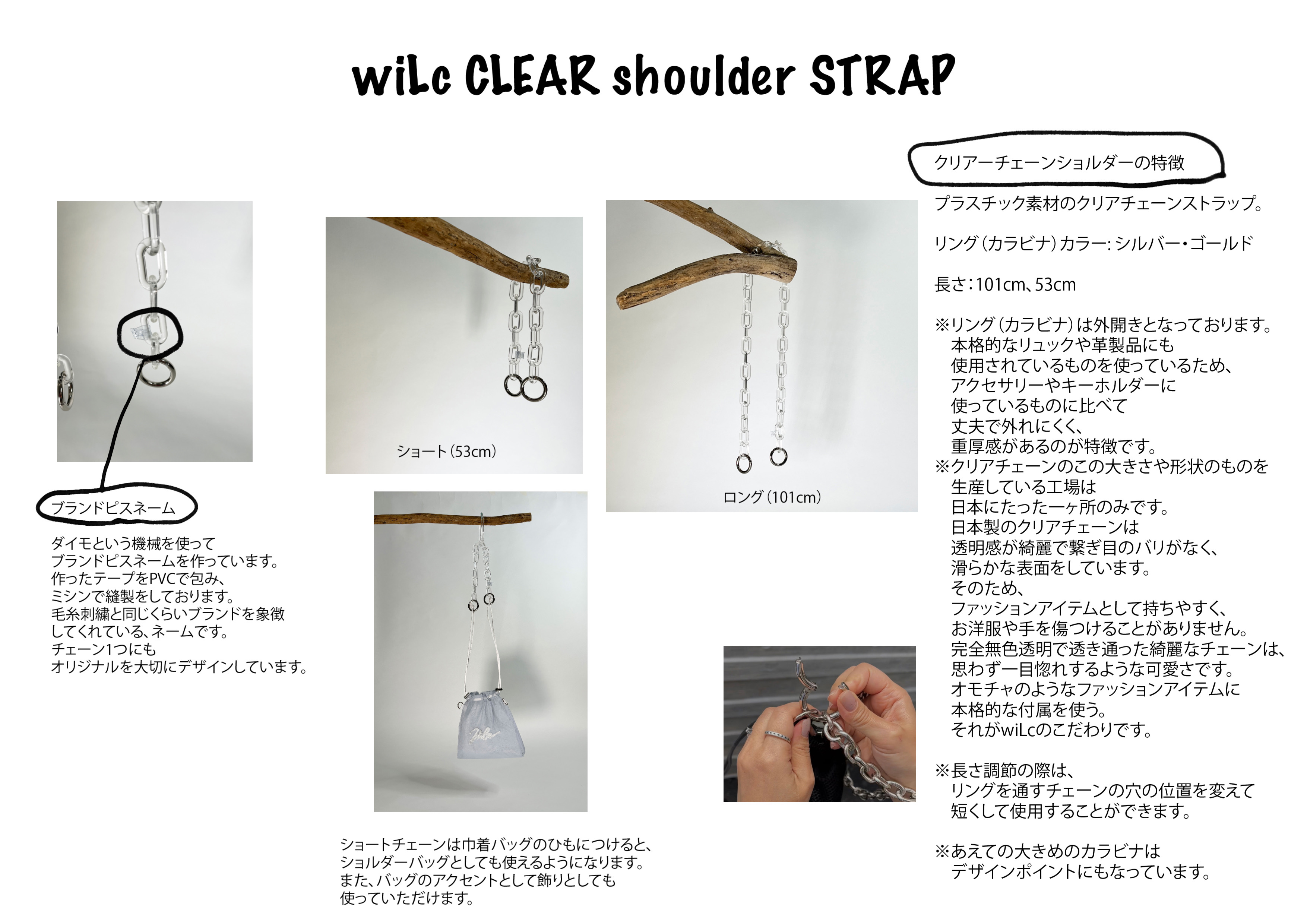 wiLc CLEAR shoulder STRAP  #想いを伝えたい説明書