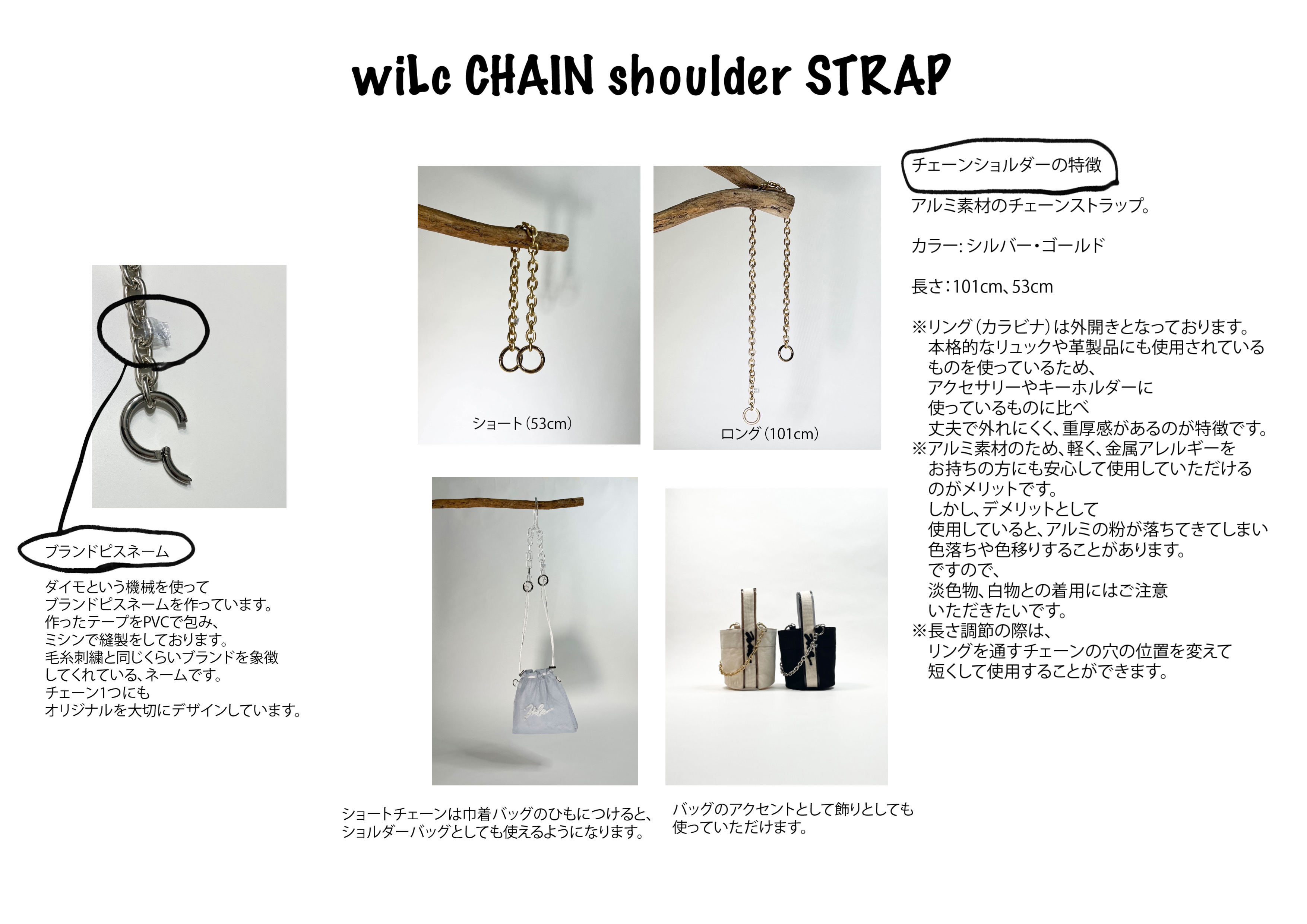 wiLc CHAIN shoulder STRAP  #想いを伝えたい説明書