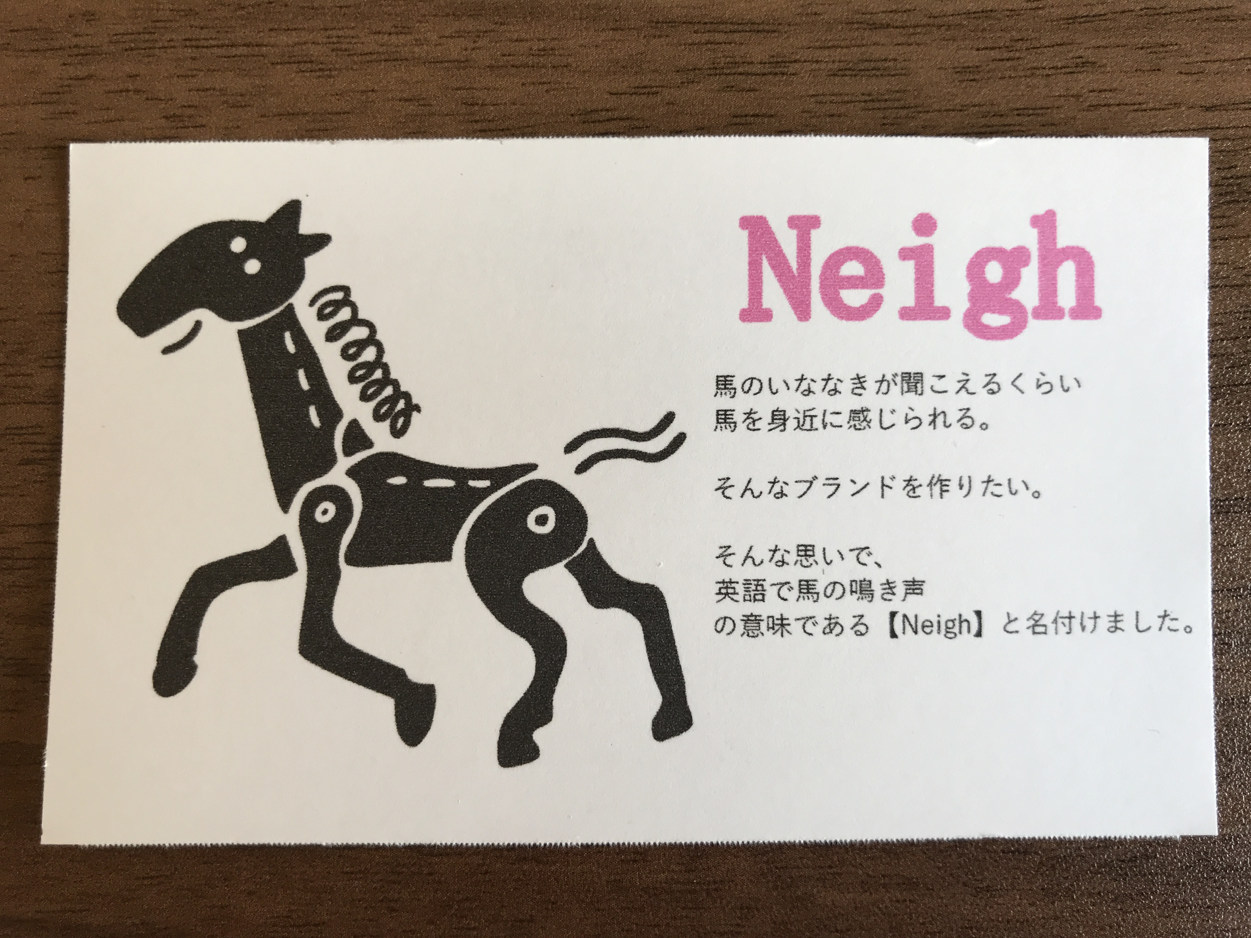 【Neigh】について