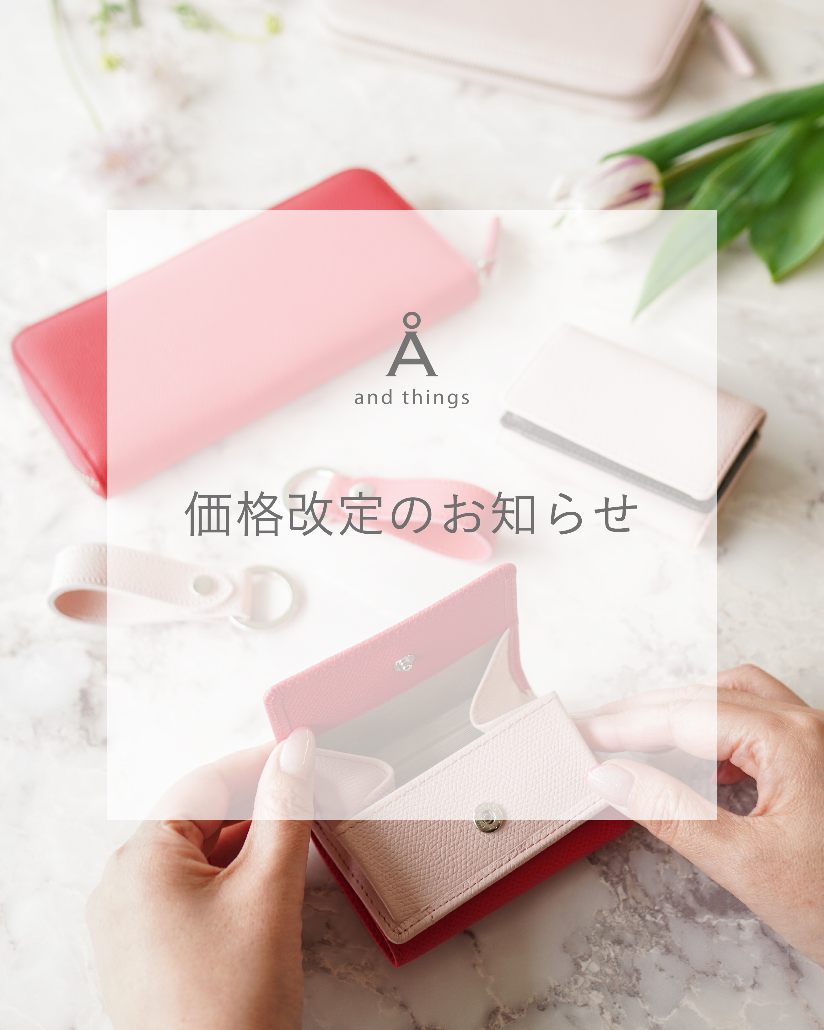 価格改定のお知らせ