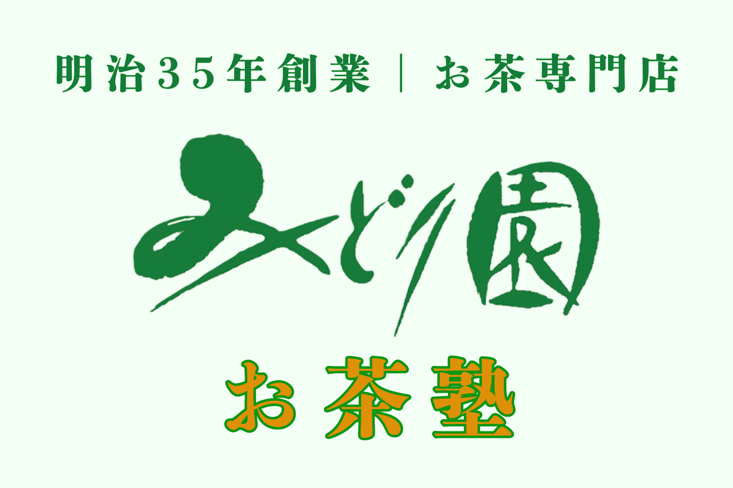 6月のお茶塾