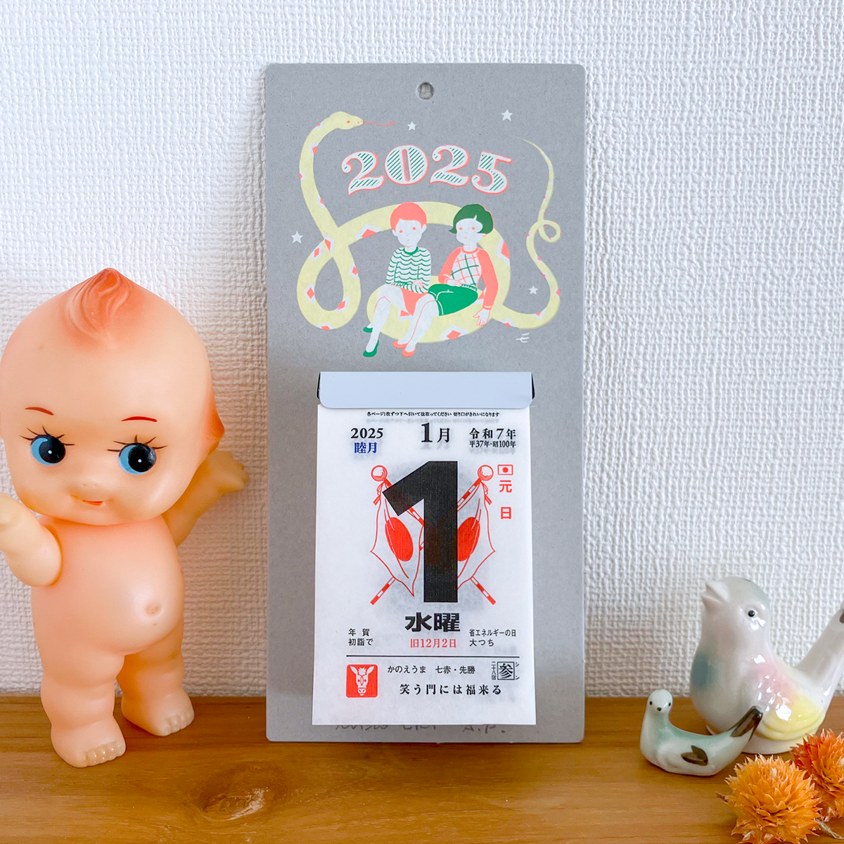 2025年カレンダー販売について