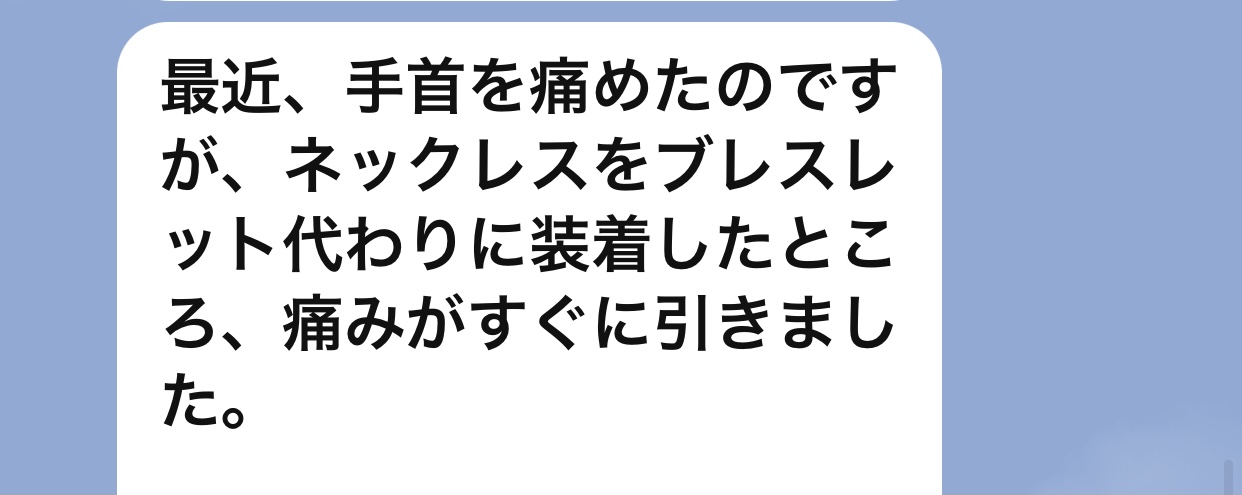 お客様からのメッセージ