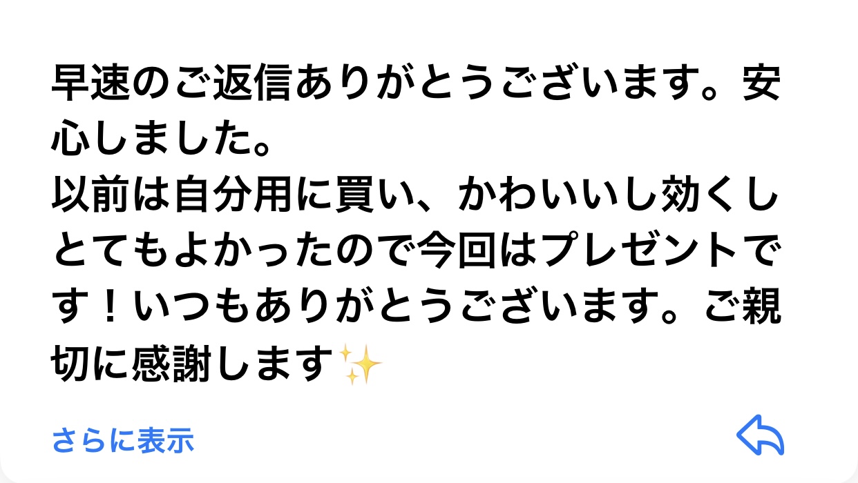 お客様からのメッセージ