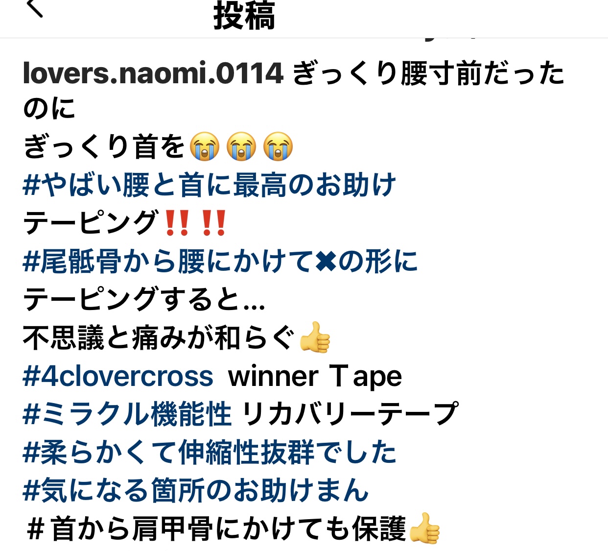 WINNER TAPE お客様のインスタ　リポストさせて頂きました。