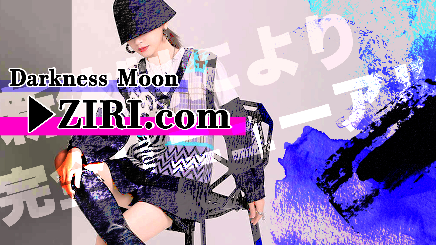 DarknessMoon → ZIRI.com 新体制により完全リニューアル🥳🎉