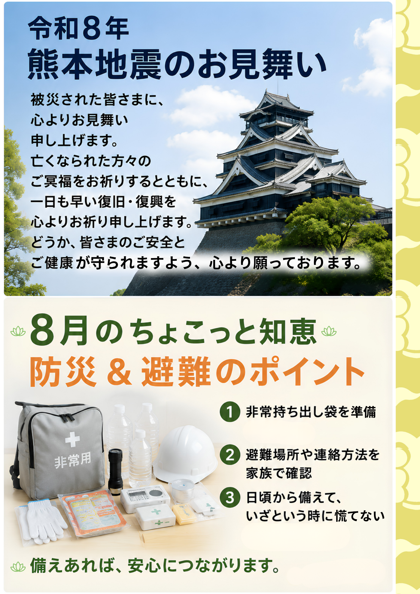令和8年熊本地震のお見舞い