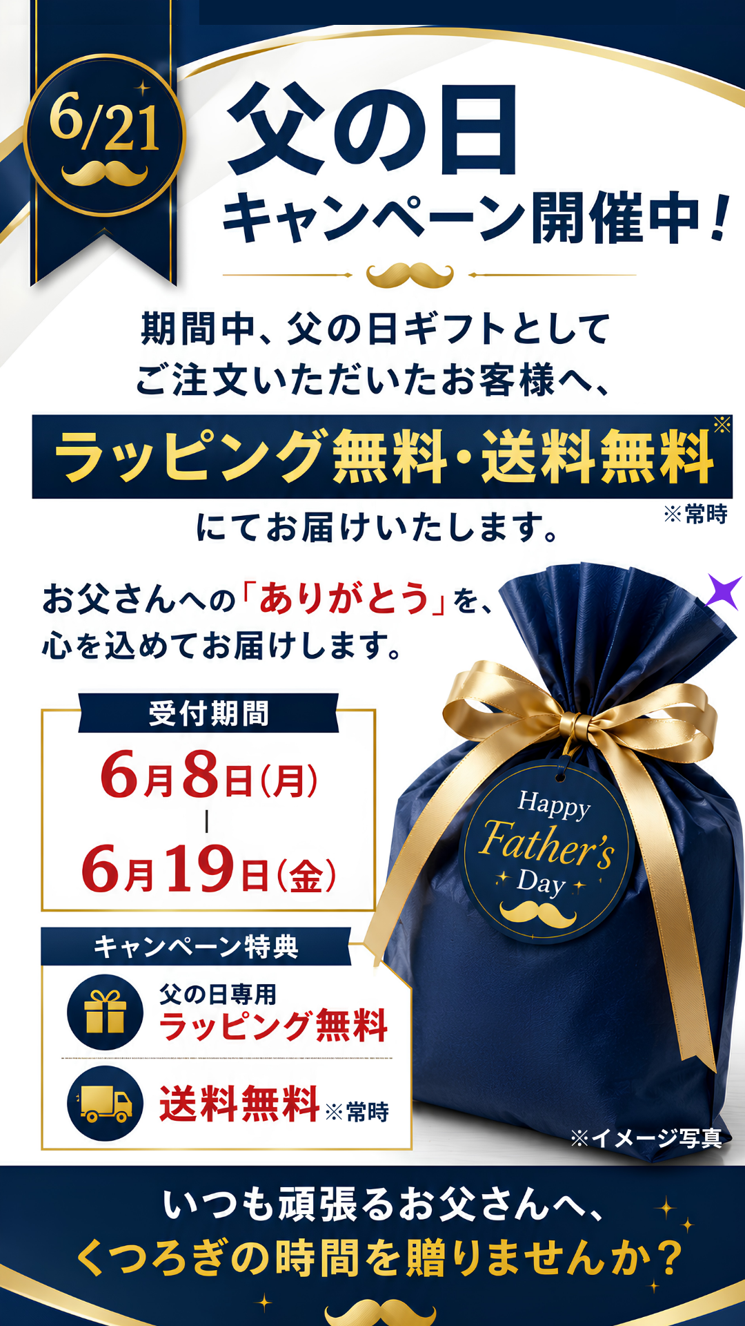 ＼父の日キャンペーン開催中／