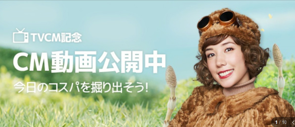 ★☆★TVCM記念！コスパ祭り★☆★